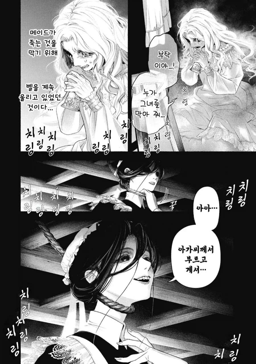 메이드의 벨.manhwa_67.webp