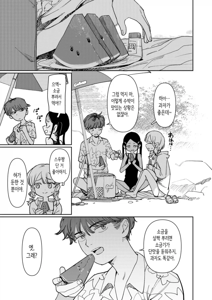 남친이 대학생 천재였던.manwha 대표 이미지
