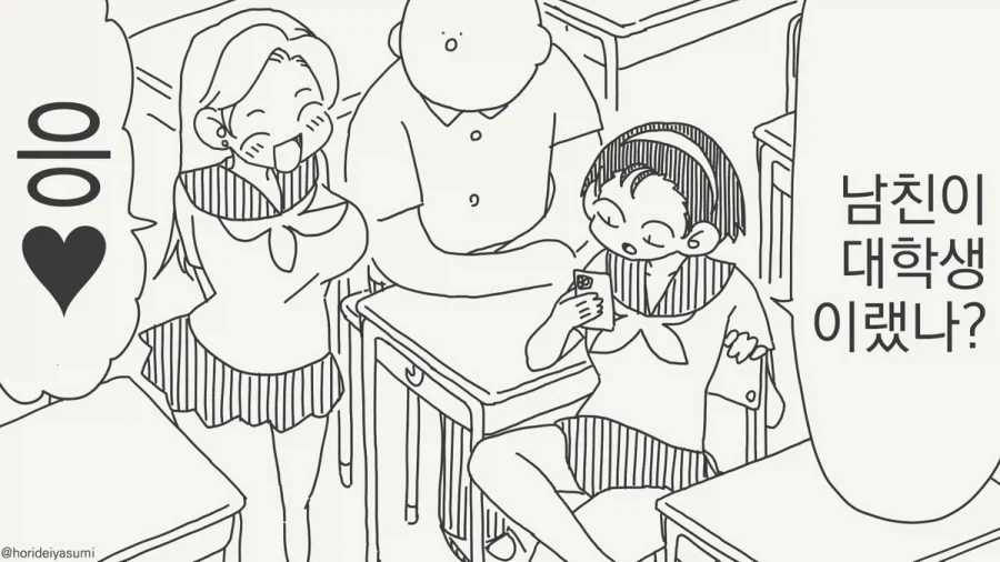 메스가키가 5년 만에 음침캐가 된 만화.manhwa 대표 이미지