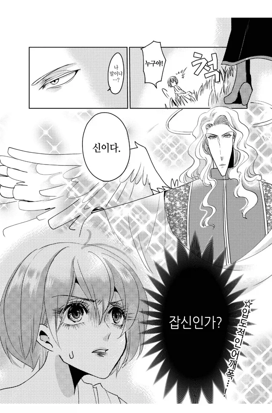 크싸레순애 뱀파이어 만화 이미지 2