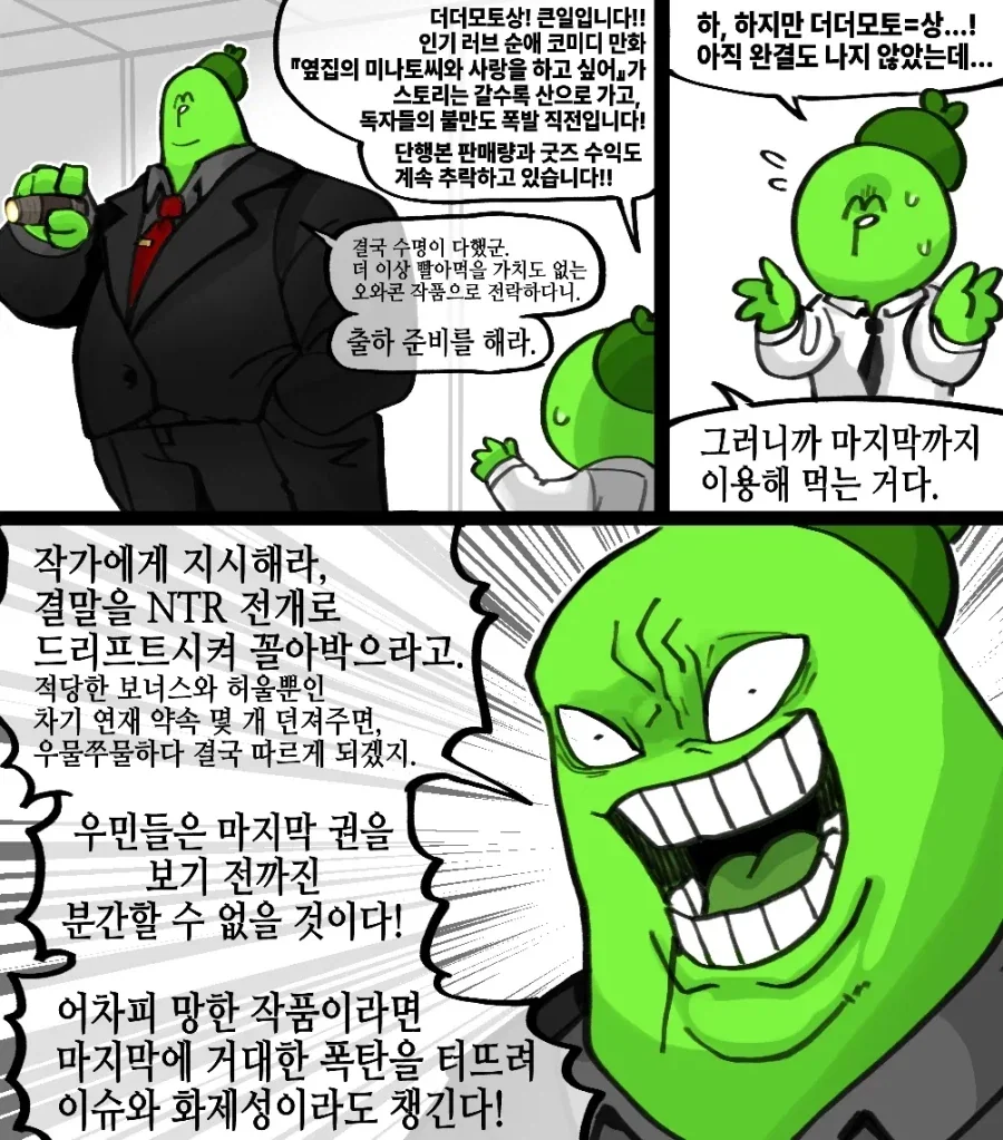 약혐) SCP 만화: SCP-4666 율맨 이미지 3