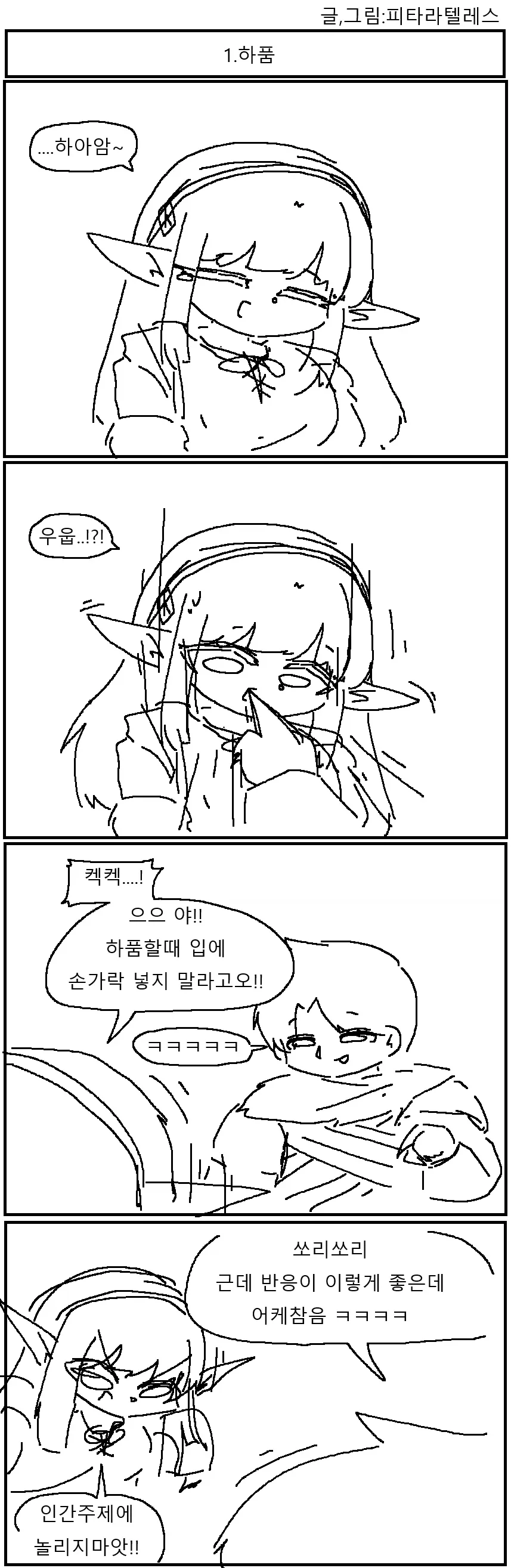 히키 드래곤 키우기.Manhwa 대표 이미지