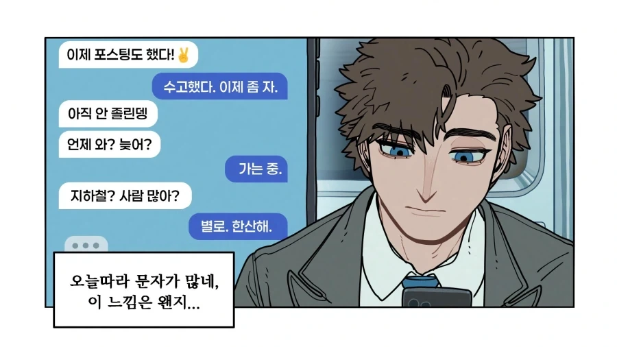 UFO로 출퇴근 하는 만화.manhwa 대표 이미지