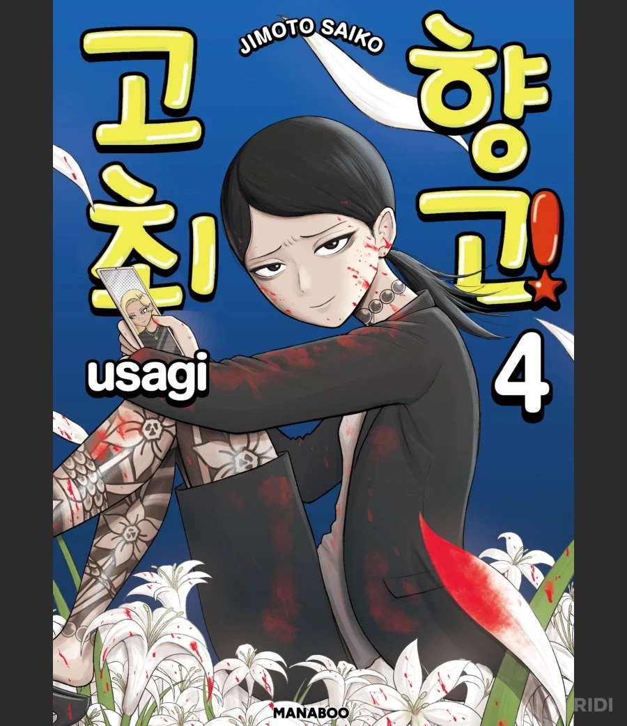 오니 엄마와 아들 만화 대표 이미지