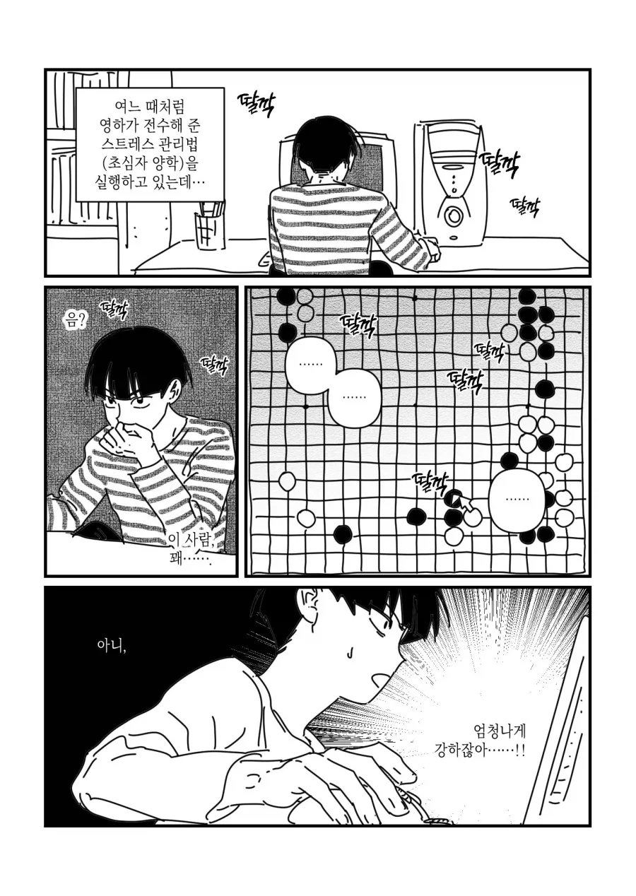 인터넷 바둑 양학하는 망가_3.webp