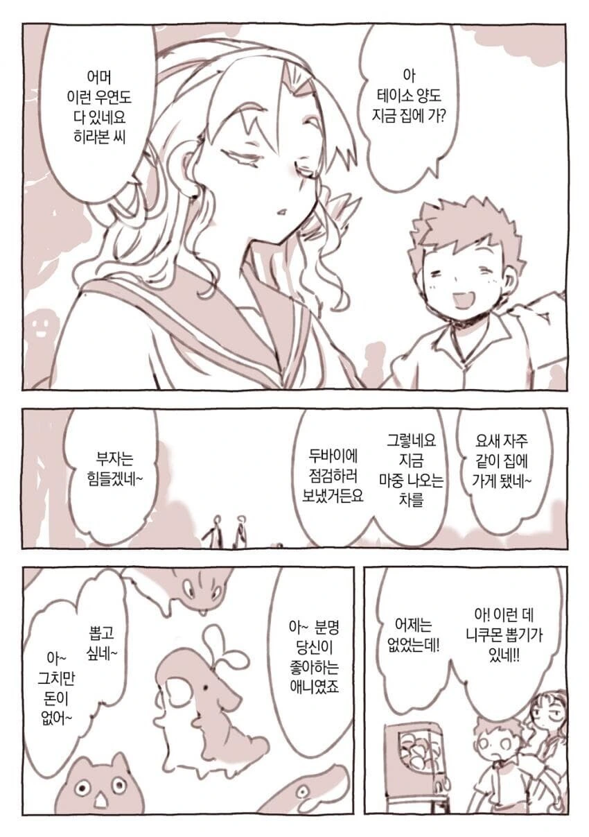 TS된 사이비 교주.manga 이미지 2