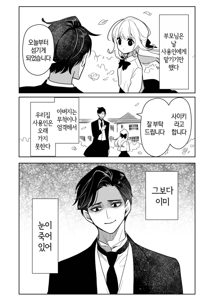 TS된 사이비 교주.manga 이미지 3