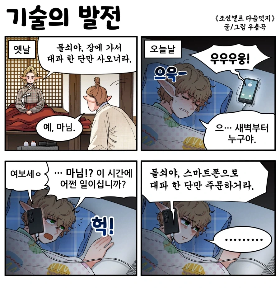 후배를 데리러 가는 만화 이미지 2