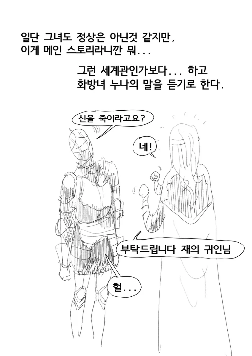 다크소울)뉴비의 다크소울3 하는 만화 1~2편.manwha_32.webp