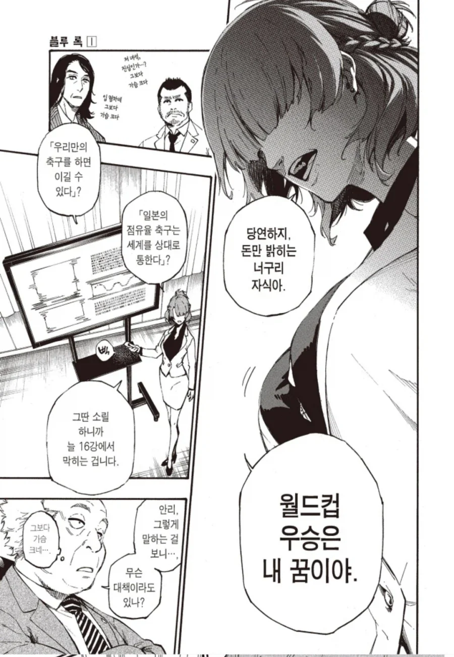 블루록) 만화를 뛰어넘는 현실_5.webp