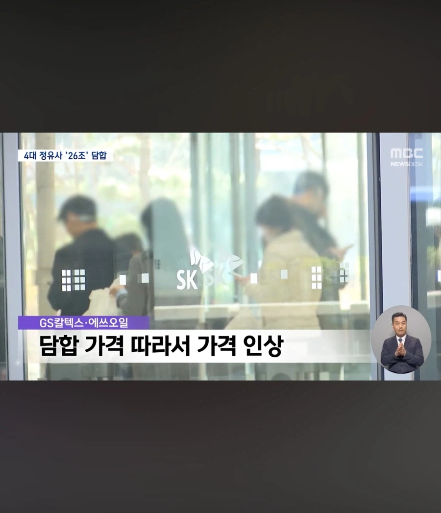 4대 정유사 담합 전쟁 뒤 웃었던 그들_6.webp