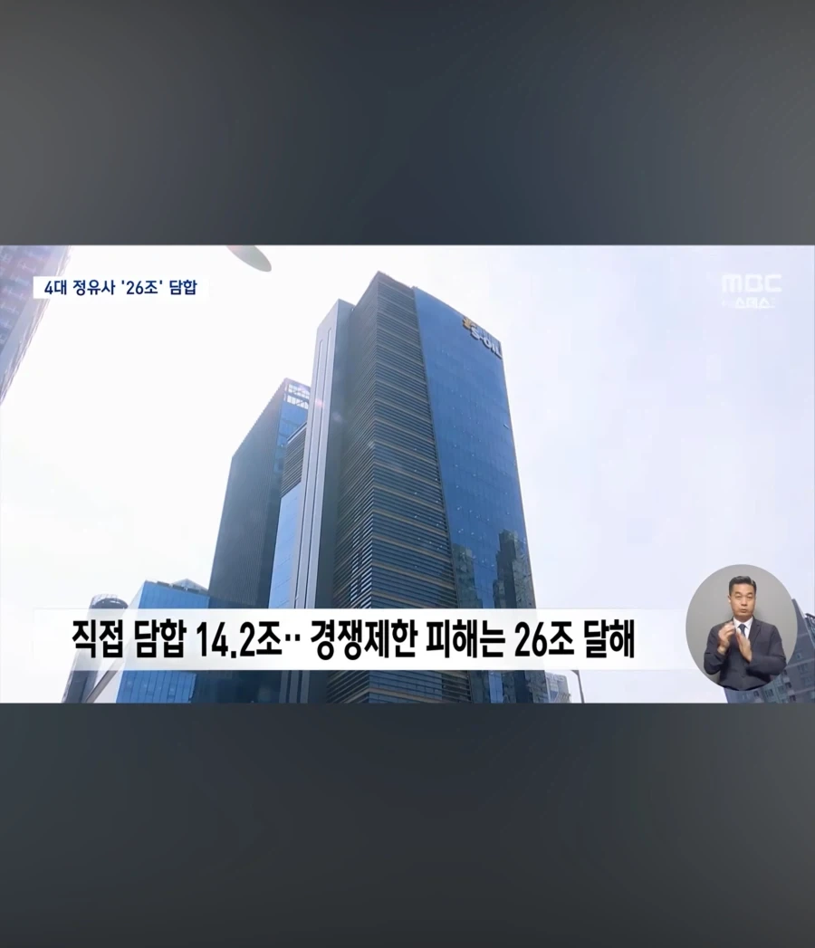 4대 정유사 담합 전쟁 뒤 웃었던 그들_7.webp