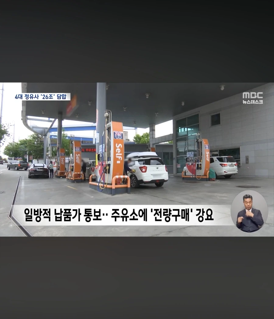 4대 정유사 담합 전쟁 뒤 웃었던 그들_9.webp