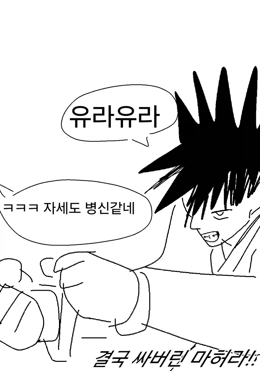 주술회전 어전시합에서 마허라가 뽑힌 이유_3.webp