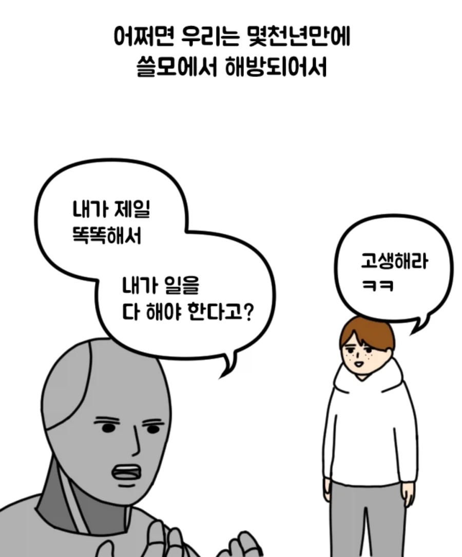 이제와서 러다이트 운동을 해도 AI를 멈출 수 없는 이유_11.webp