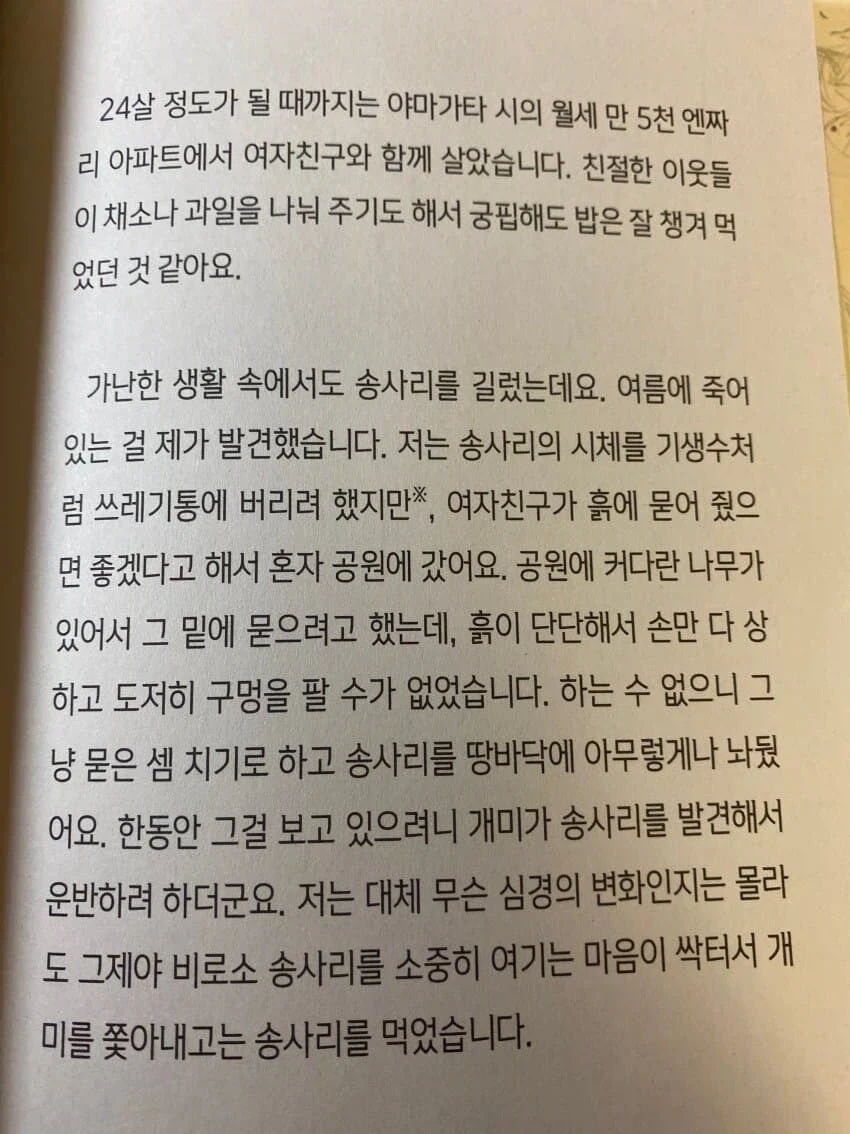 긴빠이 하고 내 밥그릇을 따잇하는 존재를 볼때 기분 대표 이미지