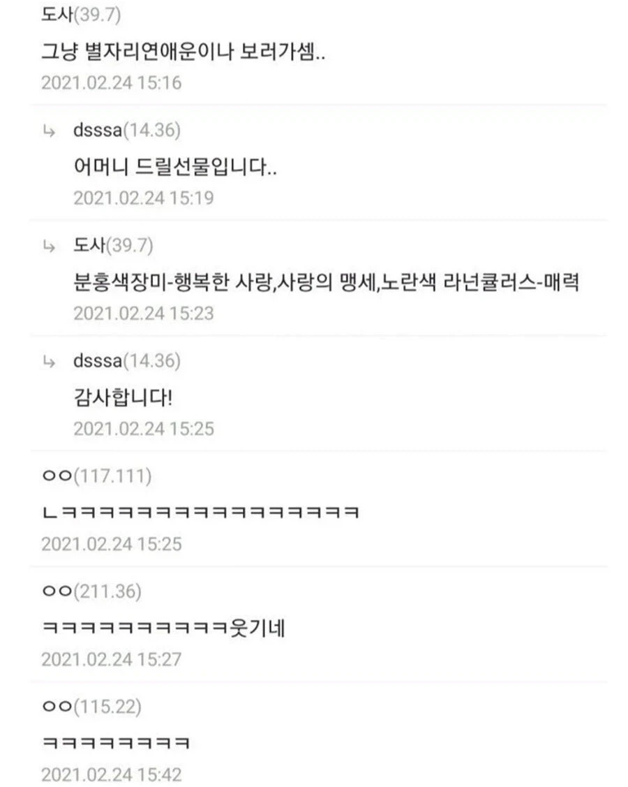 꽃말 그딴거 찾지말고 별자리 연애운이나 보러 ㄱ… 사랑의 맹세입니다.jpg_2.webp