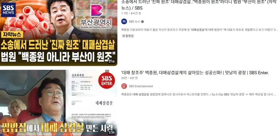 대패삼겹살 1심 판결을, 유일하게 보도한 공중파는..!_2.webp