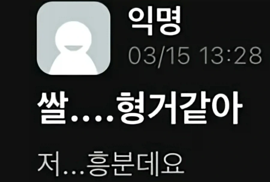 “ 하 .. 썸녀한테 페메보냈다 심장이 두근거린다 “ 이미지 3