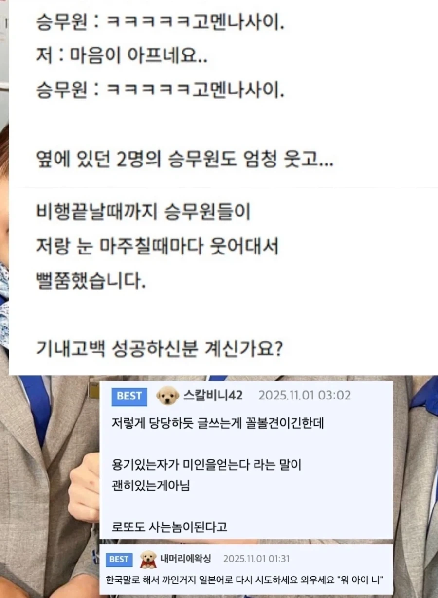 비행기안에서 급발진 고백 한 사람_2.webp