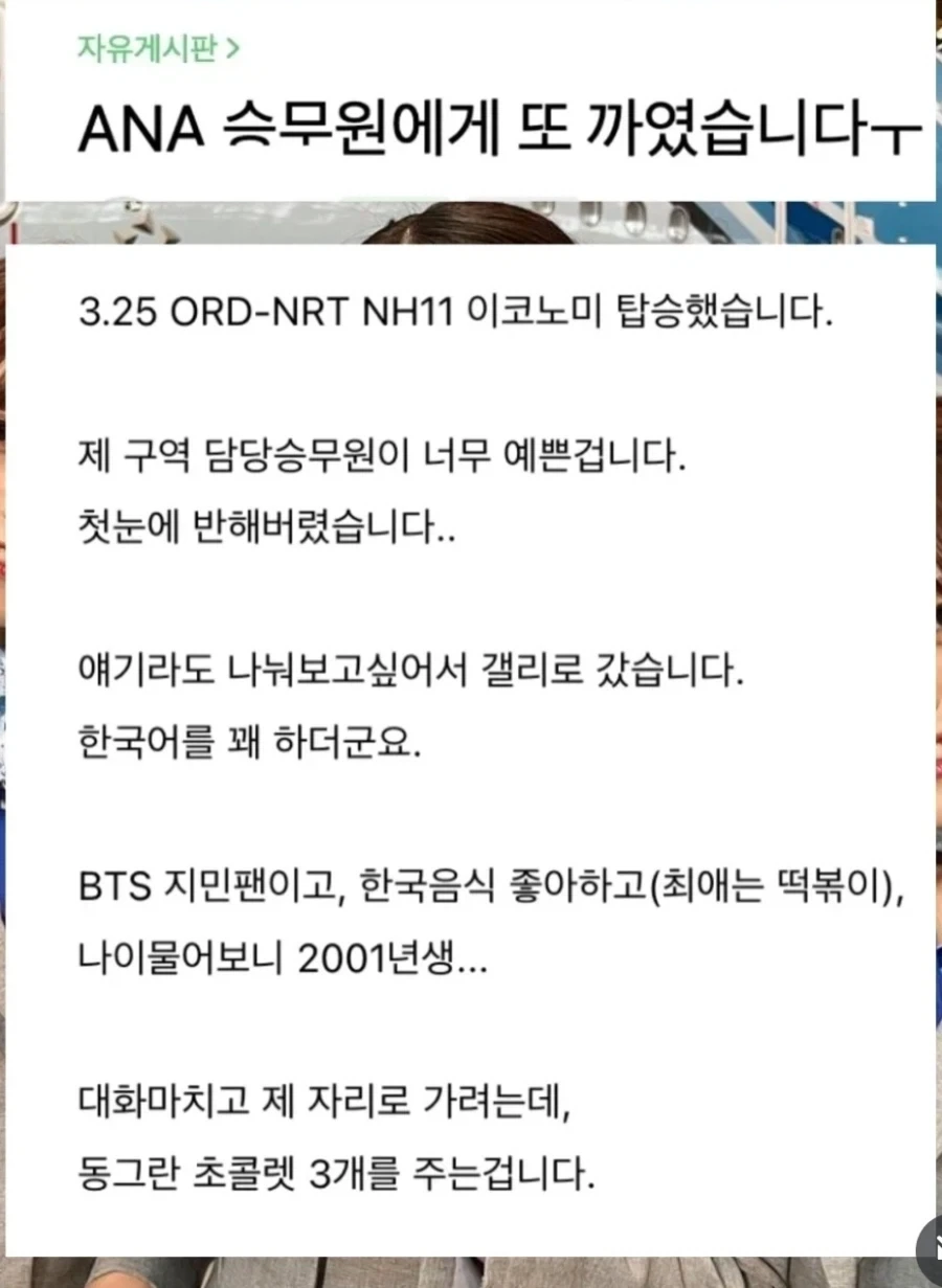 비행기안에서 급발진 고백 한 사람_3.webp