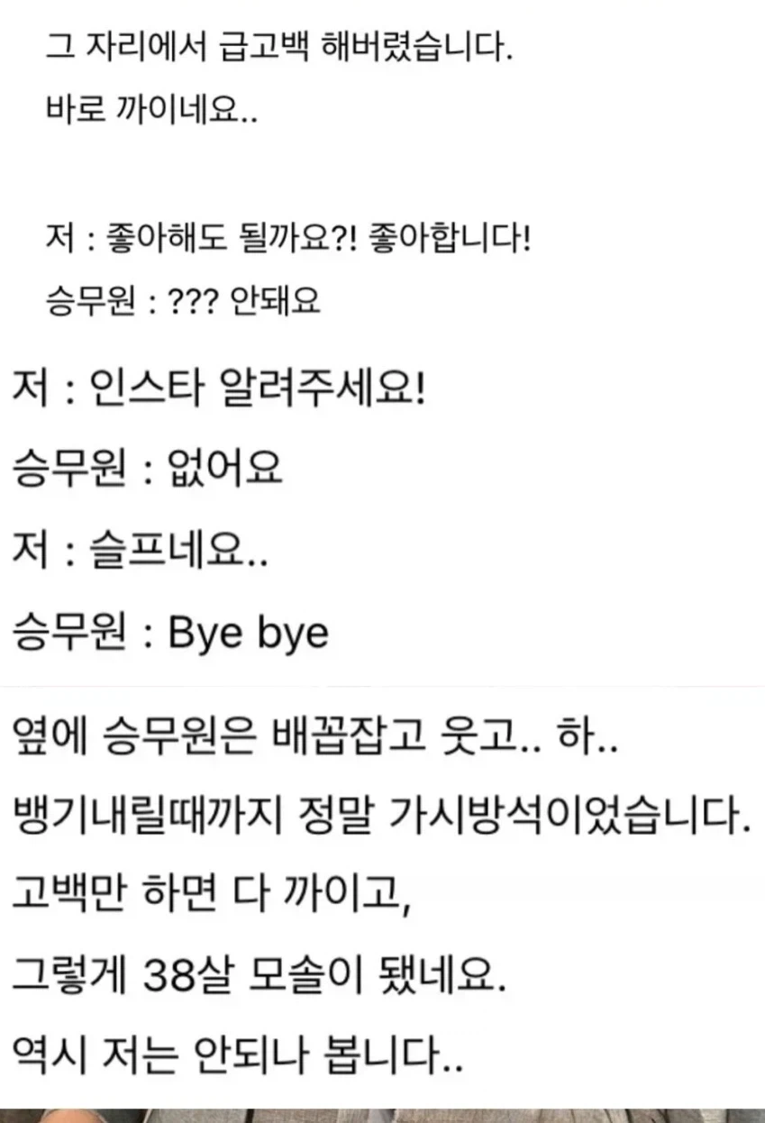 비행기안에서 급발진 고백 한 사람_4.webp