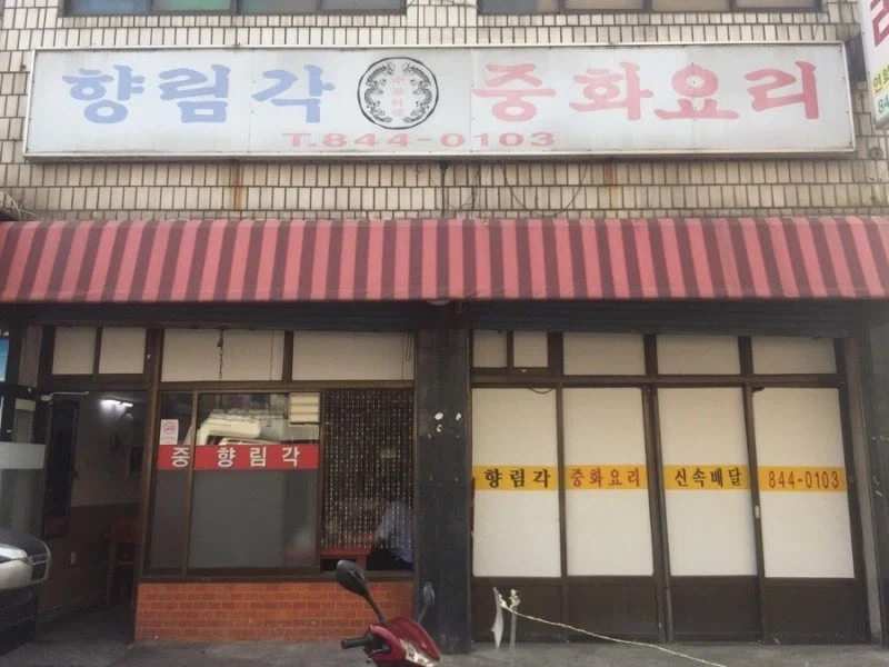 "진짜" 중국집 특징 ㄹㅇ....jpg 이미지 2