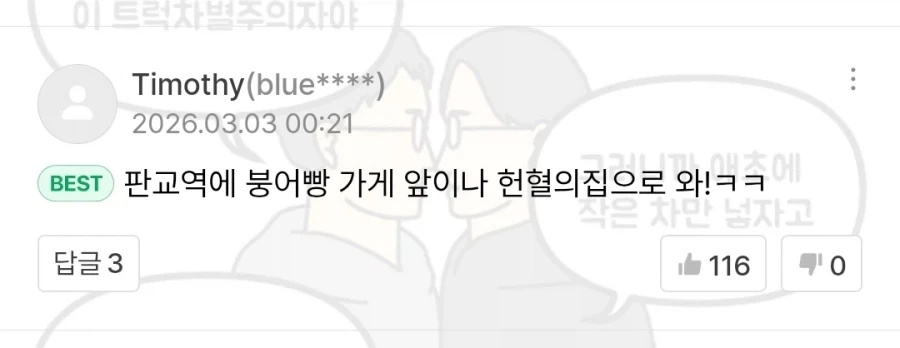 판교역 광장에 있다는 괴담_3.webp