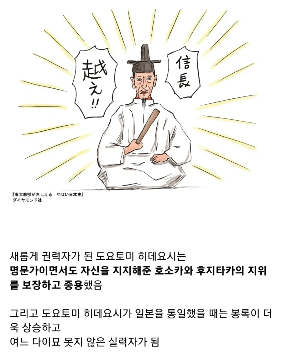 일본 전국시대 처세술의 달인_12.webp