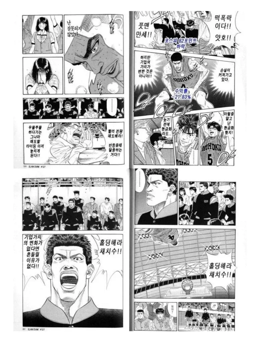 의외로 주식하는 사람 필독서인 슬램덩크_2.webp