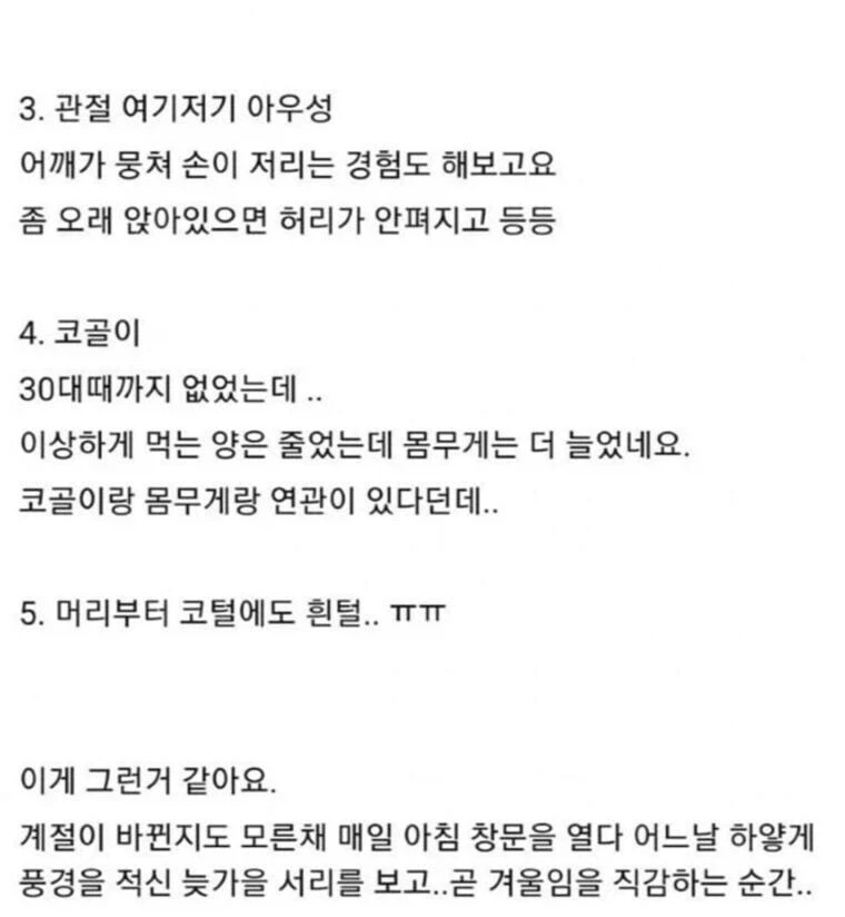 40대 넘어 생긴 신체 변화_2.webp