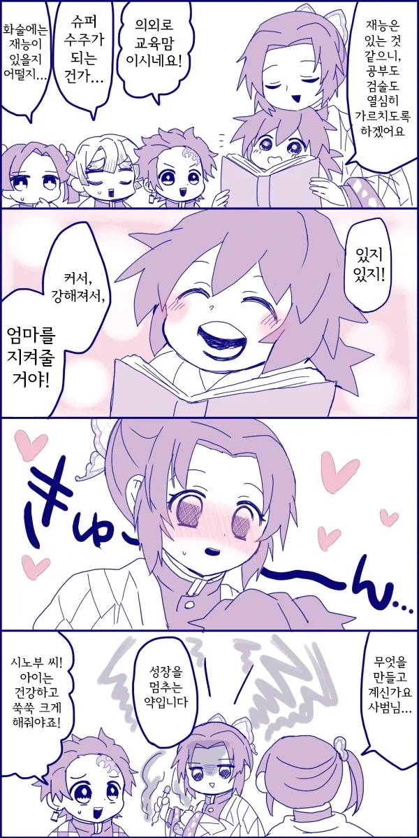 귀멸)기유씨 저승에서 우릴 지켜봐주세요_2.webp
