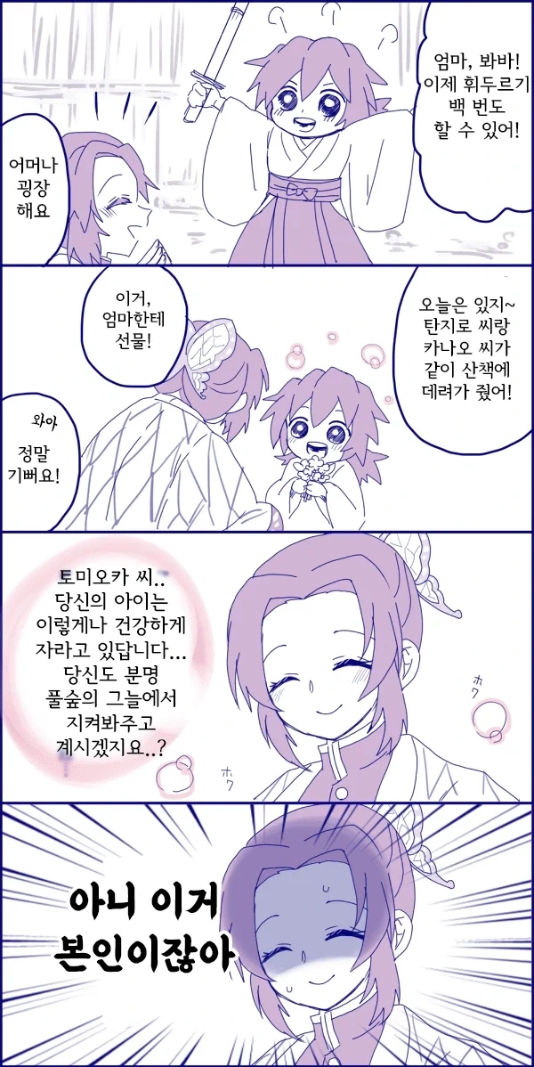 귀멸)기유씨 저승에서 우릴 지켜봐주세요_3.webp