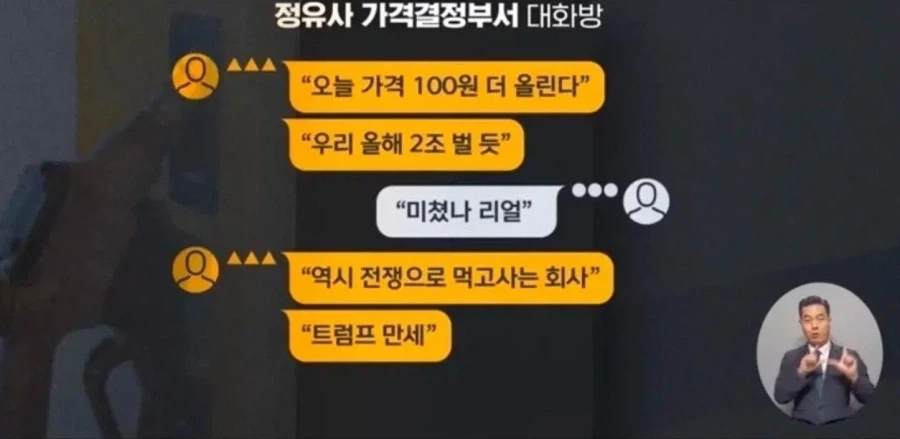 이란전쟁 기름값 폭등 원인은 정유사 담합이었음ㄷㄷㄷ_2.webp
