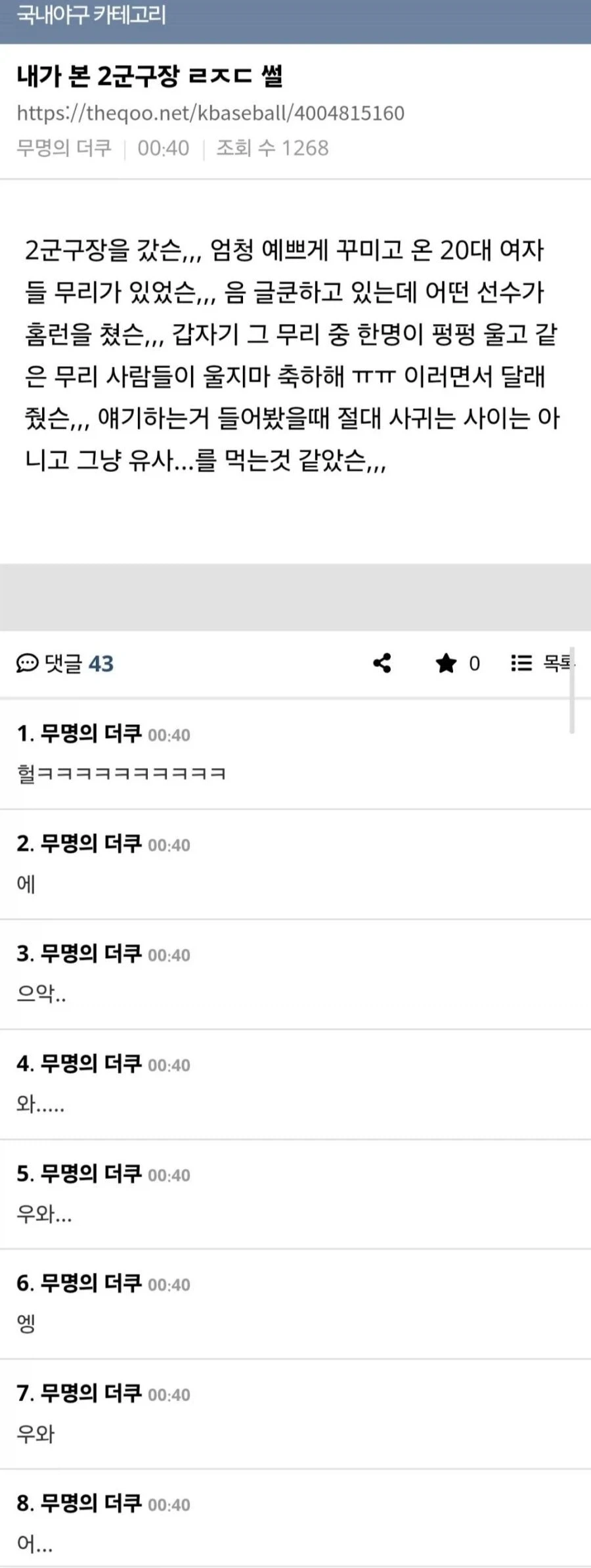요새 인기가 많아져도 문저라는 2군 프로야구 경기장 모습_2.webp