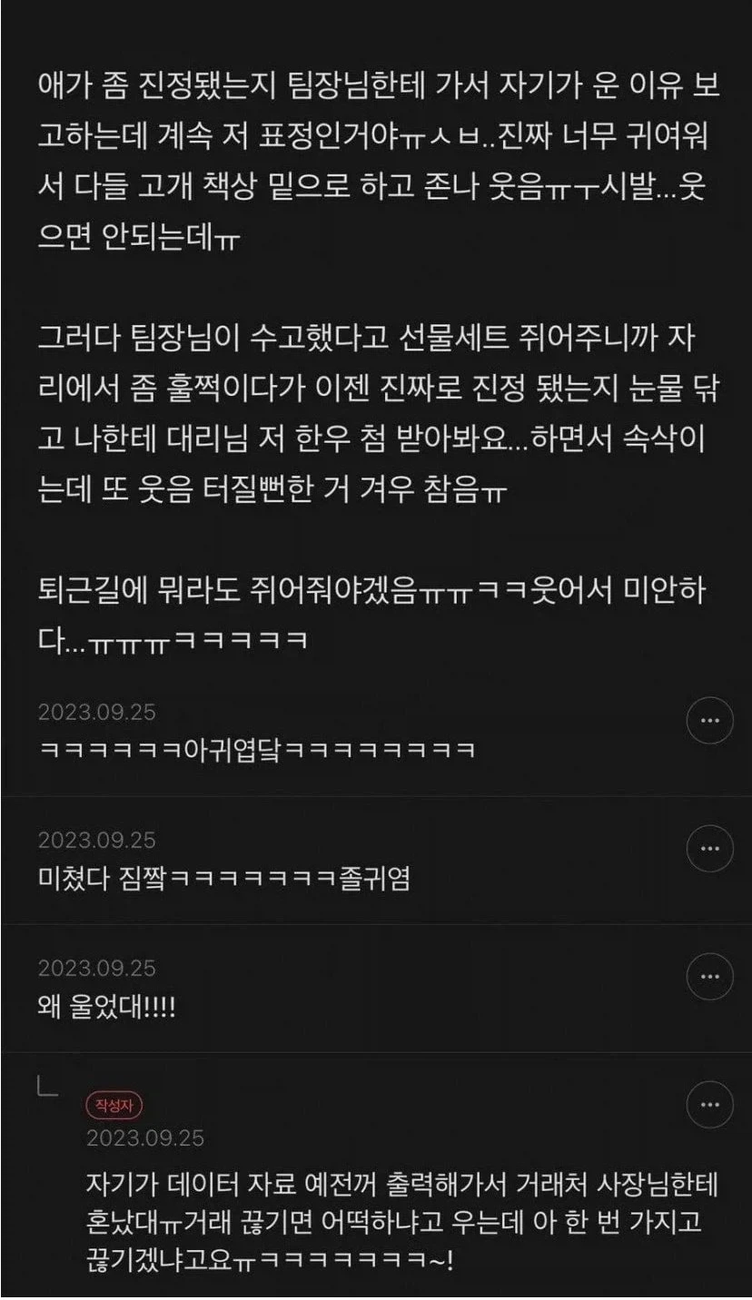 경악) 신입 우는데 웃는 동료들.jpg_2.webp