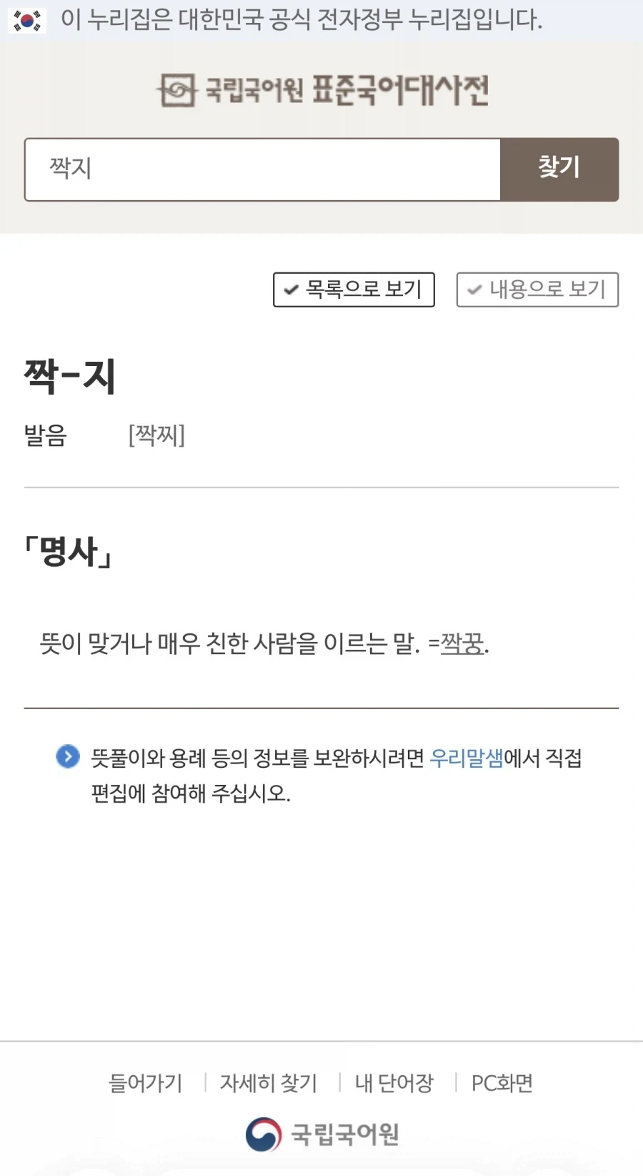의외로 표준어인거_2.webp