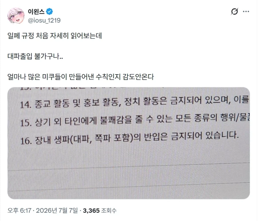 혐한을 전파하는 사람 봐라 ㄷㄷ txt. 이미지 3