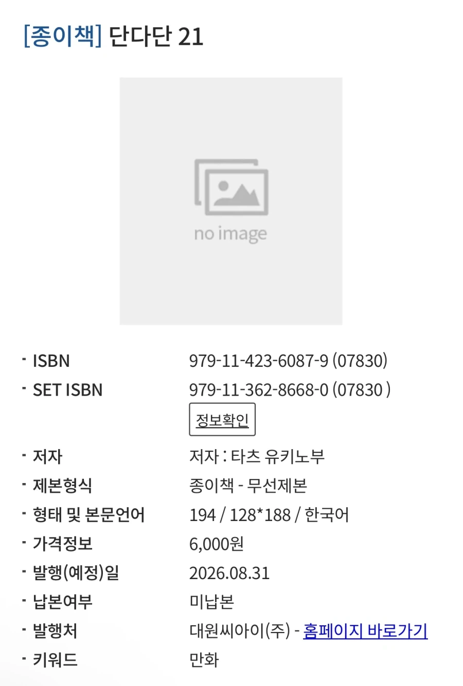 골든 맨 1권 정발 대표 이미지