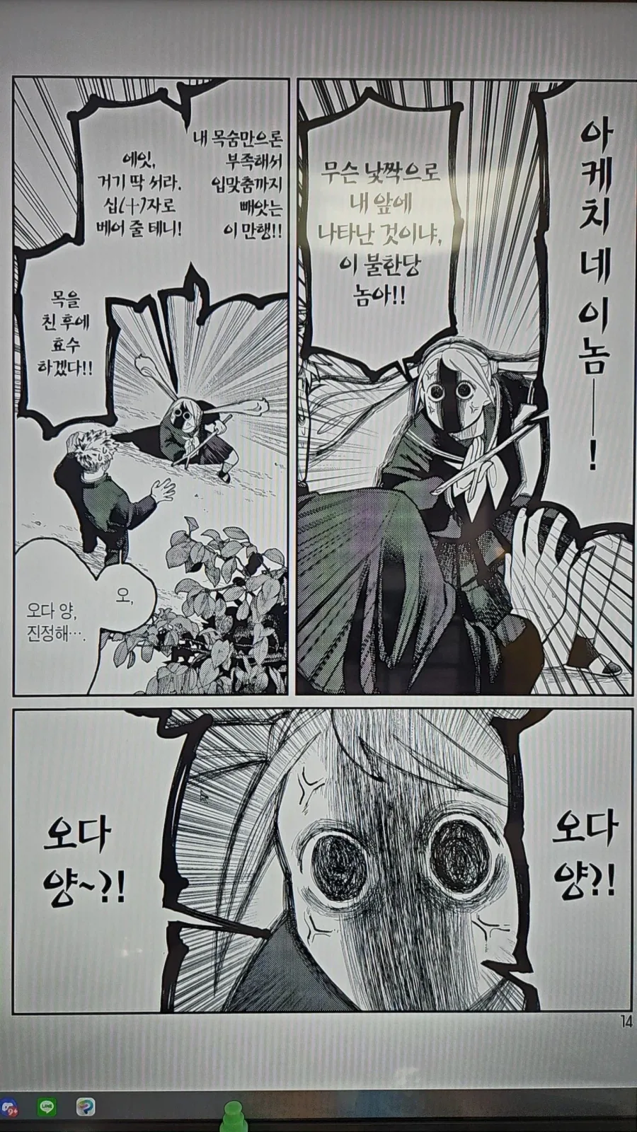 오다 양과 아케치 군 재미있음_2.webp