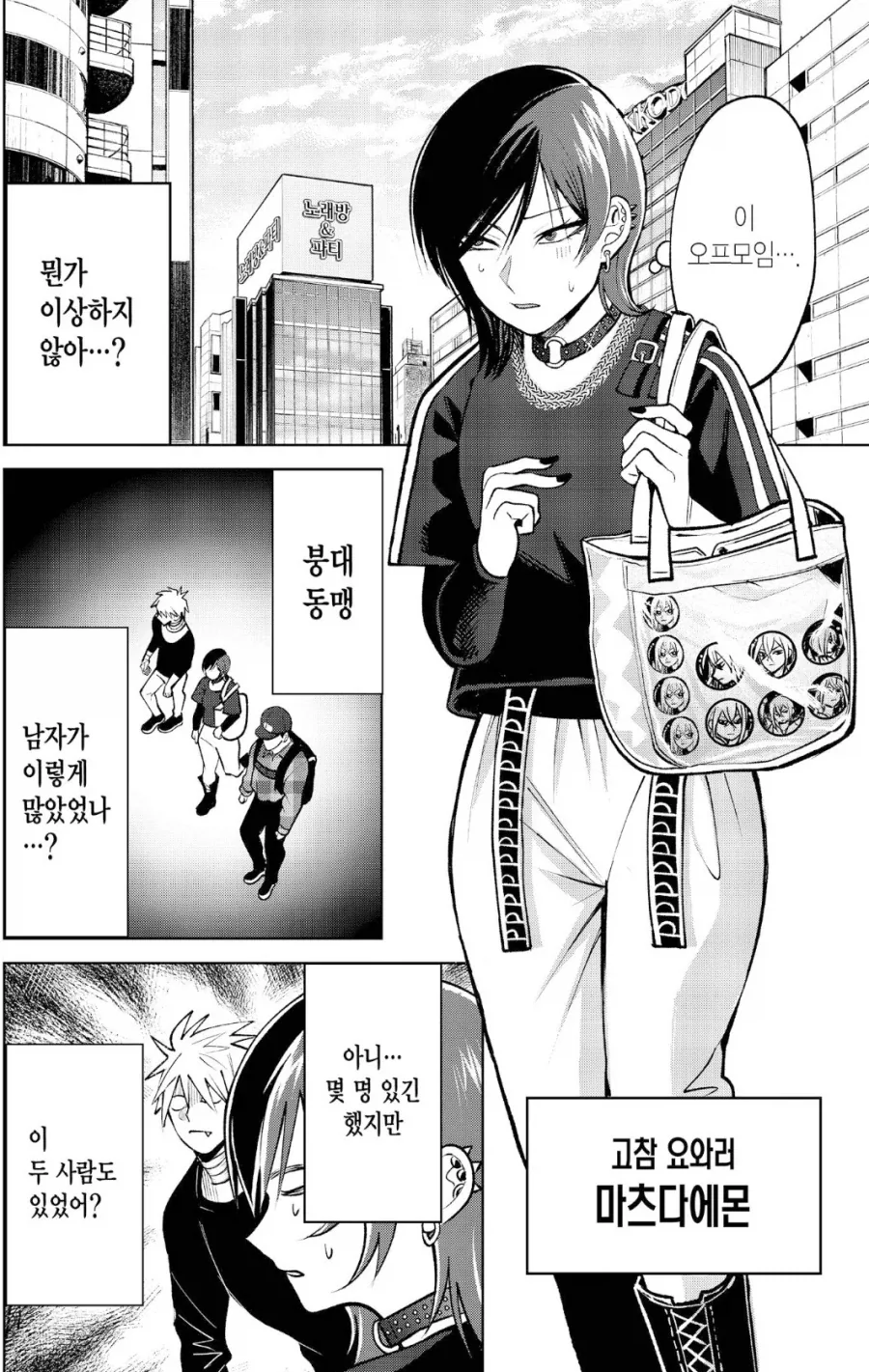 미약을 액체 형식으로 만들어야 하는 이유.manhwa 이미지 2