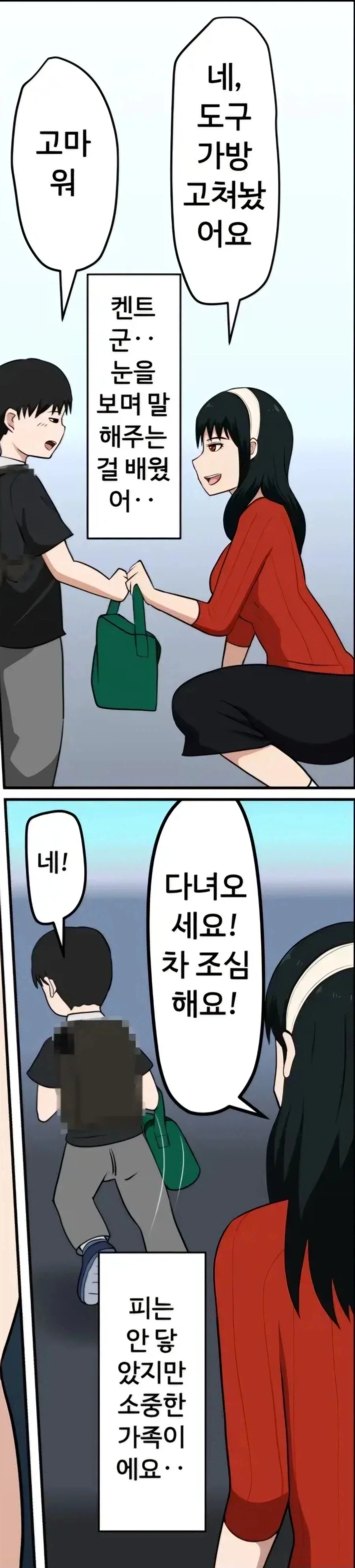 남편, 아들이 있는 트젠.manwha_2.webp