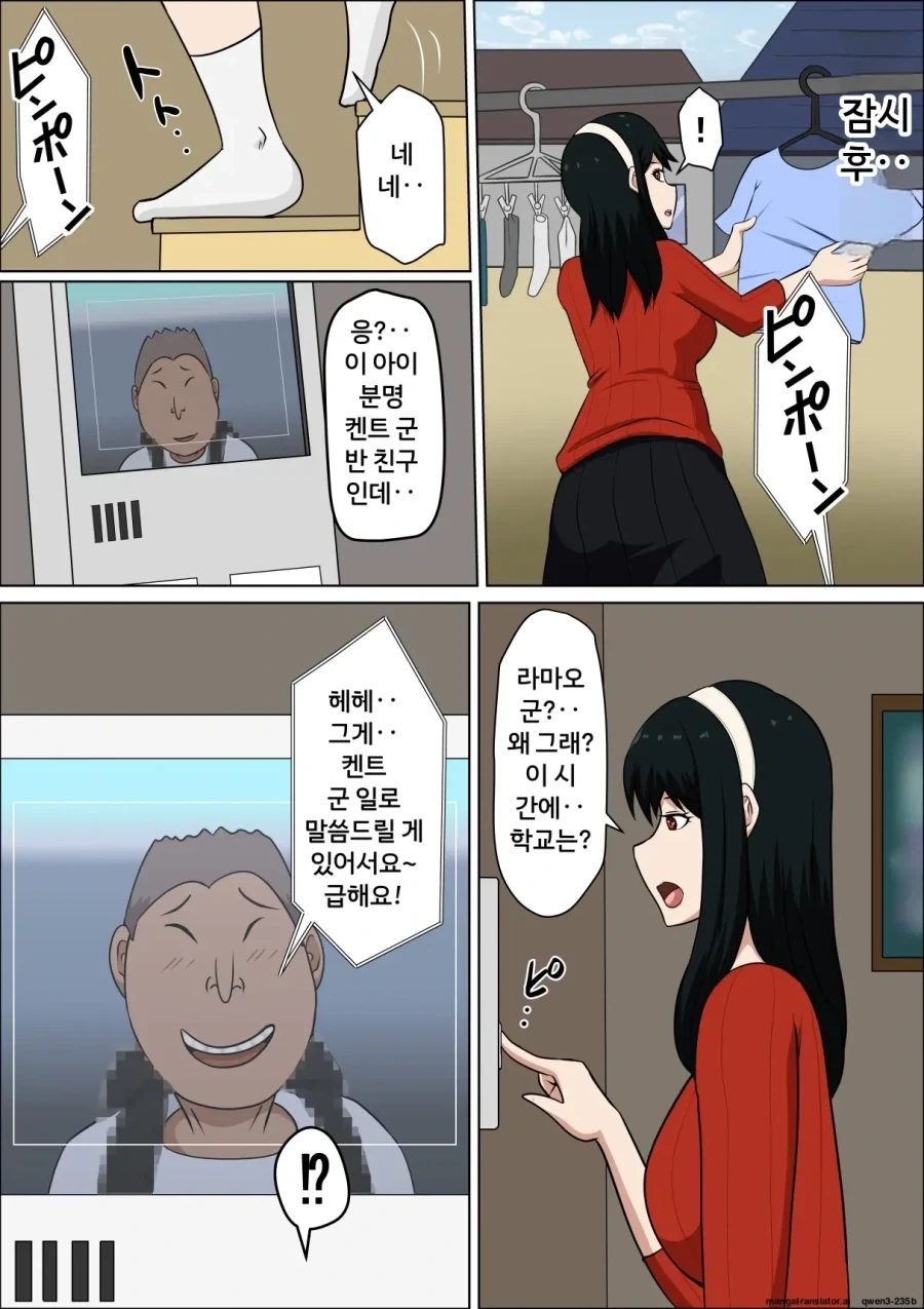 남편, 아들이 있는 트젠.manwha_6.webp