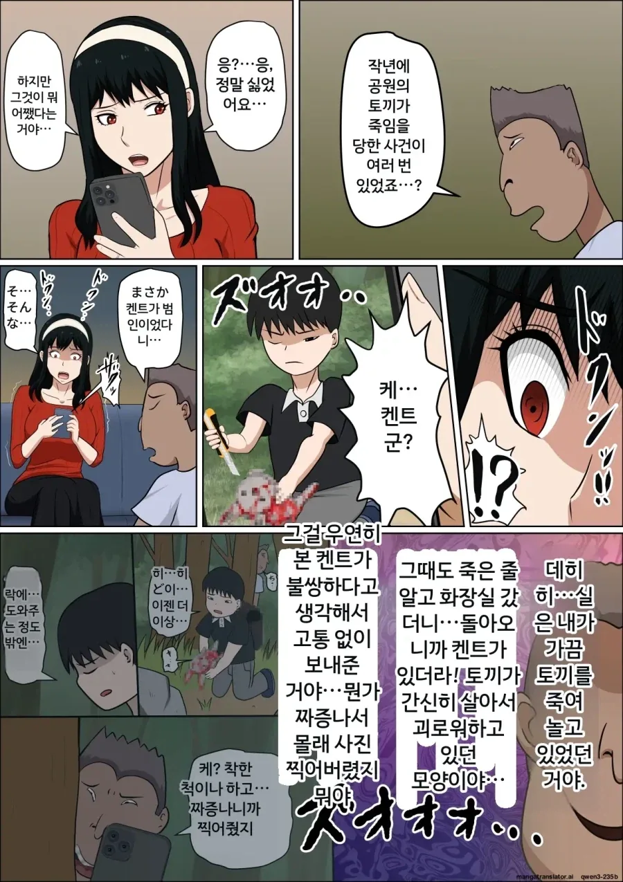 남편, 아들이 있는 트젠.manwha_8.webp