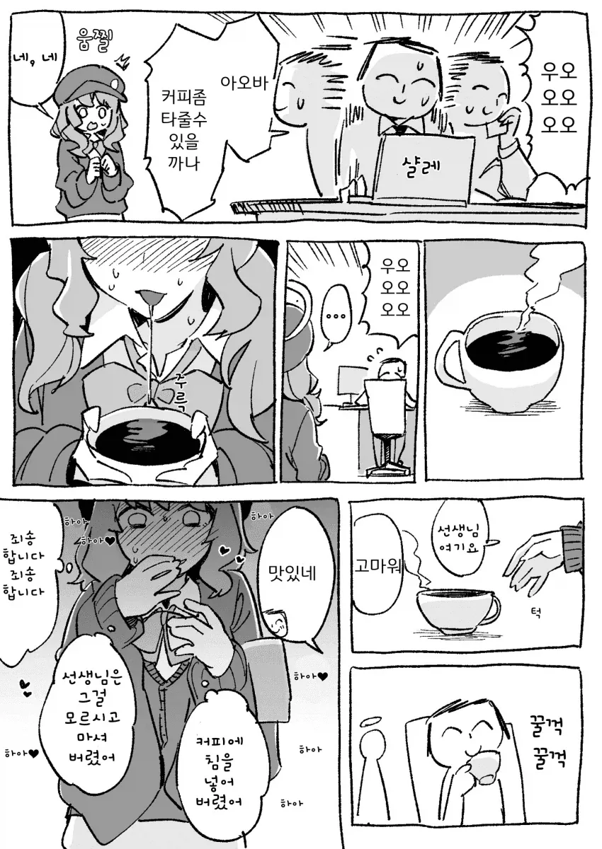 다짜고짜 덮쳐버려서 미안한 manga 이미지 2