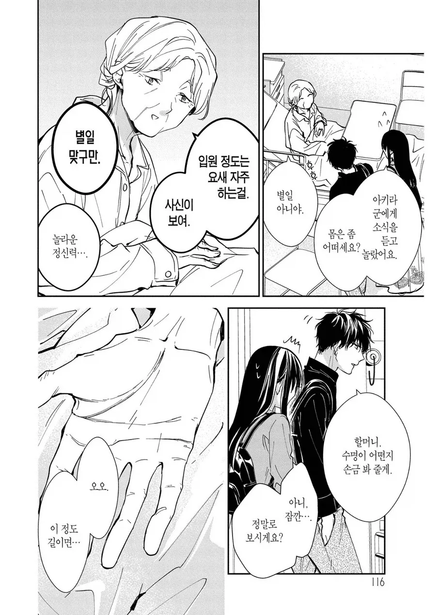 귀여운 동생군의 생일 축하하기.manhwa 대표 이미지