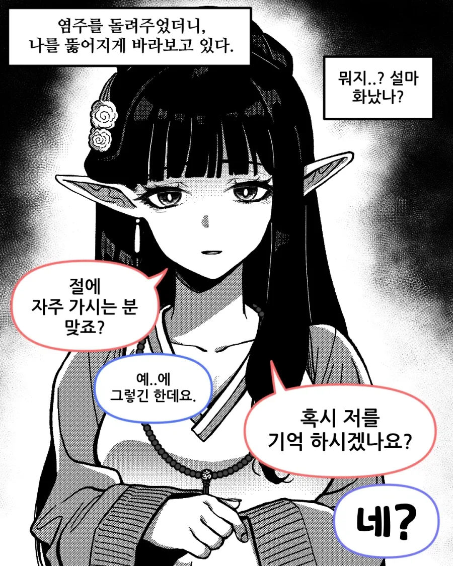 조선엘프) 전생에 제자였던 엘프가 집착하는.manwha_5.webp