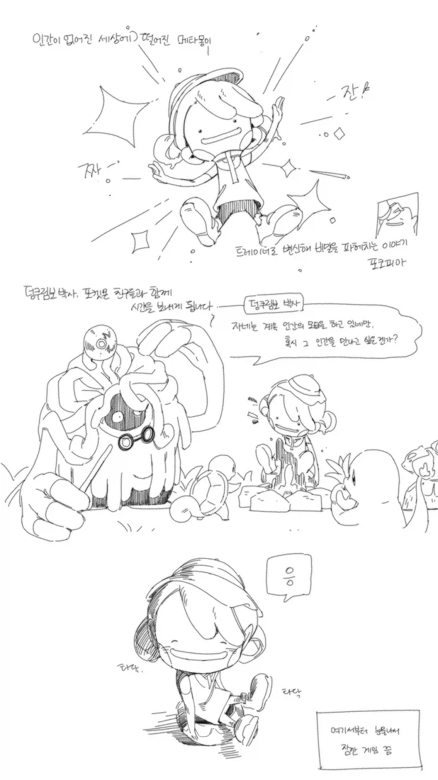사람 미치게 만드는 쯥쯥충.manga 이미지 2