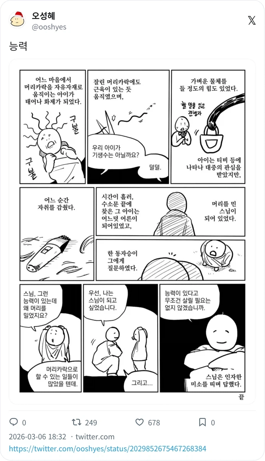 소꿉친구를 NTR당할 뻔한.manga 대표 이미지