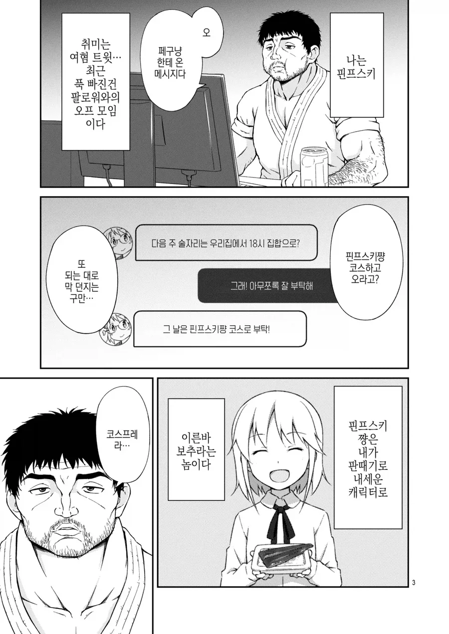 언젠가 다시 태어나⋯ 반드시 만나러 가겠사옵니다⋯!.manga 대표 이미지